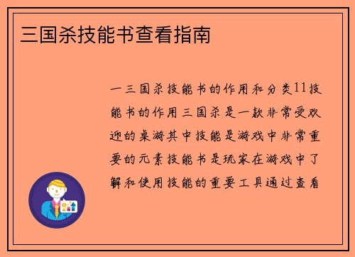 三国杀技能书查看指南