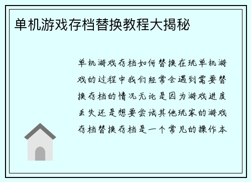 单机游戏存档替换教程大揭秘