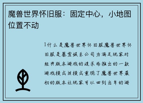 魔兽世界怀旧服：固定中心，小地图位置不动