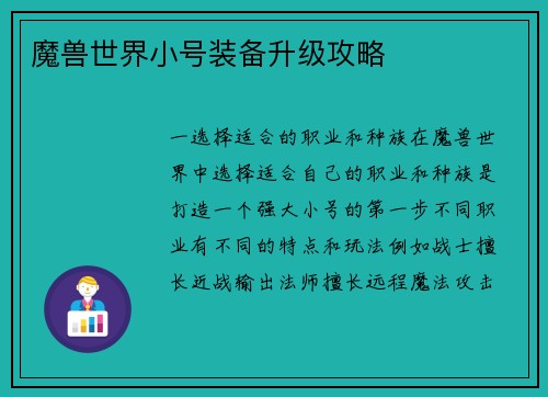 魔兽世界小号装备升级攻略