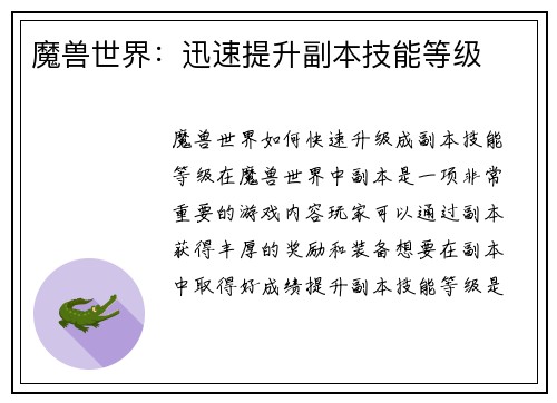 魔兽世界：迅速提升副本技能等级