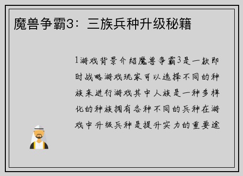 魔兽争霸3：三族兵种升级秘籍