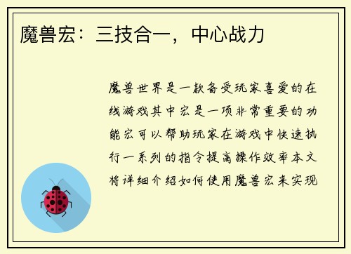 魔兽宏：三技合一，中心战力