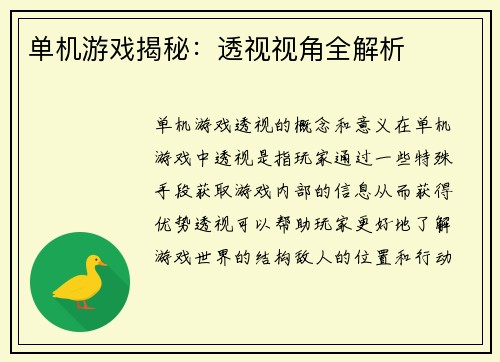 单机游戏揭秘：透视视角全解析
