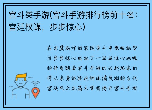 宫斗类手游(宫斗手游排行榜前十名：宫廷权谋，步步惊心)