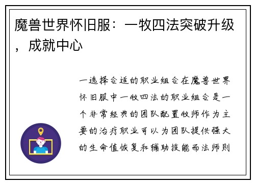 魔兽世界怀旧服：一牧四法突破升级，成就中心