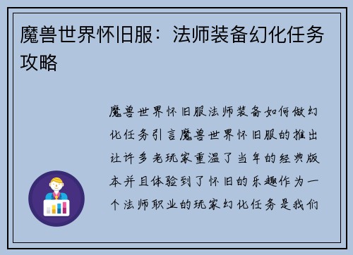魔兽世界怀旧服：法师装备幻化任务攻略