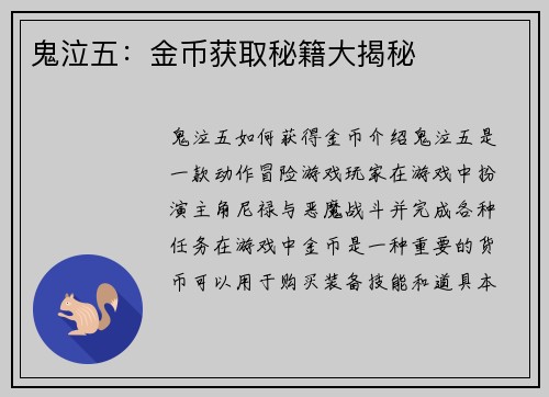鬼泣五：金币获取秘籍大揭秘
