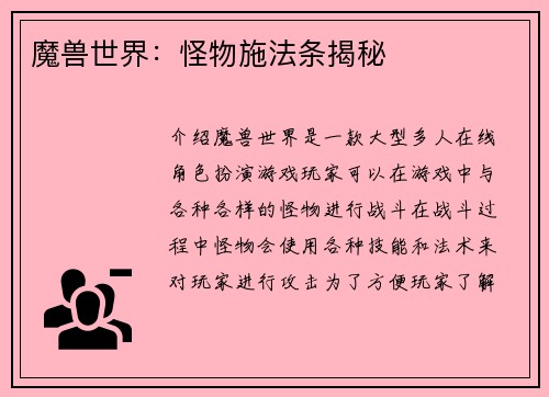 魔兽世界：怪物施法条揭秘
