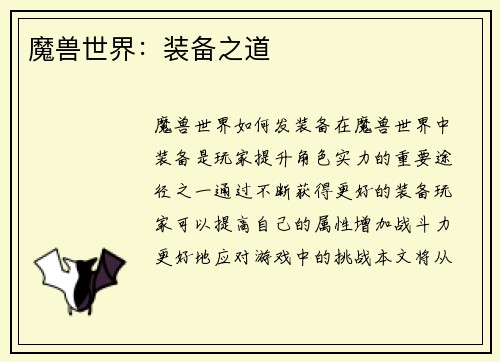 魔兽世界：装备之道